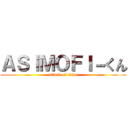 ＡＳＩＭＯＦＩ－くん (attack on titan)