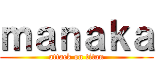 ｍａｎａｋａ (attack on titan)