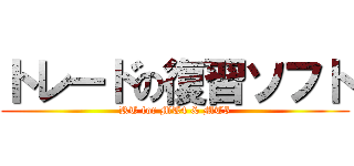 トレードの復習ソフト (RT for MT4 & MT5)