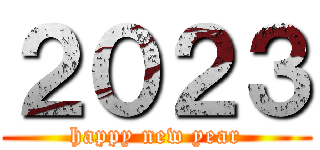 ２０２３ (happy new year)