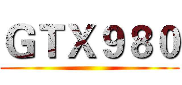 ＧＴＸ９８０ ()