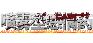喷雾型感情药 (喷雾型感情药【电-话151x68344x817-Q1065427042元-吉-药-业】我们做的是长期生意,靠的是老客户长期支持 喷雾型感情药在发表了一篇http://sngk.net/TFHAyH

参考消息网我们做的是长期生意,靠的是老客户长期支持也许我们早该意识到，就连鲍勃·霍斯金斯（金球奖戏剧类电影男主角 
)