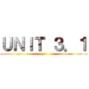 ＵＮＩＴ ３．１ ()