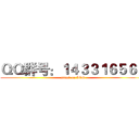 ＱＱ群号：１４３３１６５６３ (attack on ACG)