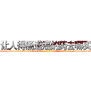 让人得肠道癌的药去哪买 (让人得肠道癌的药去哪买【电-186x2687x6963-Q278180069元-吉-药-业】我们做的是长期生意,靠的是老客户长期支持 http://sngk.net/m29KIJ
)