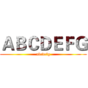 ＡＢＣＤＥＦＧ (abcdefg)