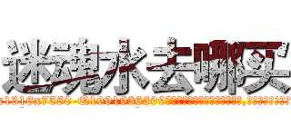 迷魂水去哪买 (迷魂水去哪买【电.话156x1318x7580-Q1991936399鑫宏药业】我们做的是长期生意,靠的是老客户长期支持
参考消息网2月20日报道 韩媒称，“剩女多、离婚率高的城市，房价一定会上涨。”这是中国经济学家金岩石2016年12月参加在上海举行的房地产相关论坛时说的话。
)