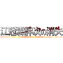 江冠霖胖次の消失 (Doesn\'t matter, had sex.)