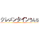 クレメンタインうんち (#1E0201)