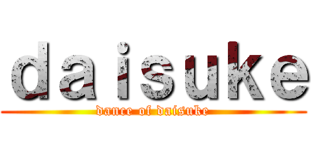 ｄａｉｓｕｋｅ (dance of daisuke)
