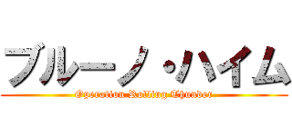 ブルーノ・ハイム (Operation Rolling Thunder)