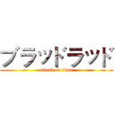 ブラッドラッド (attack on titan)