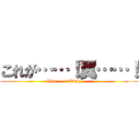 これが……！翼……！ (This……! Wing……!)