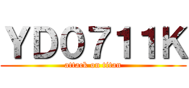 ＹＤ０７１１Ｋ (attack on titan)