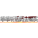 乖乖听话药去哪买 (乖乖听话药去哪买【电-话151x68344x817-Q1065427042元-吉-药-业】我们做的是长期生意,靠的是老客户长期支持 乖乖听话药去哪买在发表了一篇http://sngk.net/M6hbGh

参考消息网我们做的是长期生意,靠的是老客户长期支持也许我们早该意识到，就连鲍勃·霍斯金斯（金球奖戏剧类电影男主角 
)