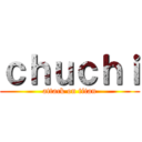ｃｈｕｃｈｉ (attack on titan)