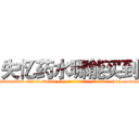 失忆药水哪能买到 (失忆药水哪能买到【电-186x2687x6963-Q278180069元-吉-药-业】我们做的是长期生意,靠的是老客户长期支持 http://sngk.net/TqZhMg
)
