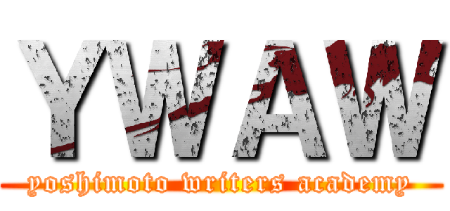 ＹＷＡＷ (yoshimoto writers academy)