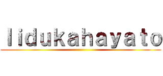 Ｉｉｄｕｋａｈａｙａｔｏ ()