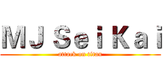 ＭＪ Ｓｅｉ Ｋａｉ (attack on titan)