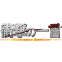 衝撃の一言 (Comment on Youtube)