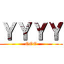 ＹＹＹＹ (OOO)