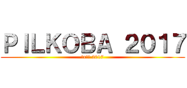 ＰＩＬＫＯＢＡ ２０１７ (ピrコバ 2017)