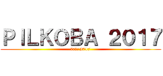 ＰＩＬＫＯＢＡ ２０１７ (ピrコバ 2017)