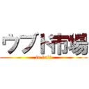 ウブド市場 (in.bali)