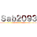 Ｓａｂ２０９３ (minecraft)