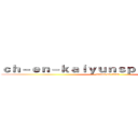 ｃｈ－ｅｎ－ｋａｉｙｕｎｓｐｏｒｔｓ．ｃｏｍ (attack on titan)