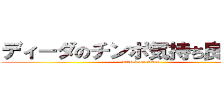 ディーダのチンポ気持ち良すぎだろ (attack on titan)