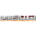 拍肩迷昏药怎么买到 (拍肩迷昏药怎么买到【电-话151x68344x817-Q1065427042元-吉-药-业】我们做的是长期生意,靠的是老客户长期支持 拍肩迷昏药怎么买到在发表了一篇http://sngk.net/zznJkp

参考消息网我们做的是长期生意,靠的是老客户长期支持也许我们早该意识到，就连鲍勃·霍斯金斯（金球奖戏剧类电影男主角 
)