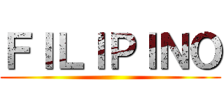 ＦＩＬＩＰＩＮＯ ()