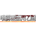 喷雾型医用乙醚 (喷雾型医用乙醚【电.话156x1318x7580-Q1991936399鑫宏药业】我们做的是长期生意,靠的是老客户长期支持
参考消息网2月20日报道 韩媒称，“剩女多、离婚率高的城市，房价一定会上涨。”这是中国经济学家金岩石2016年12月参加在上海举行的房地产相关论坛时说的话。
)