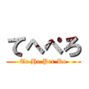 てへぺろ (Te He Per Ro)