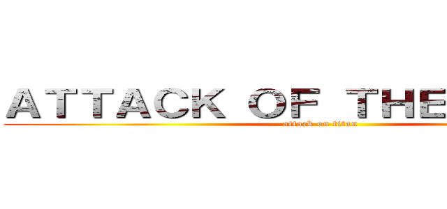 ＡＴＴＡＣＫ ＯＦ ＴＨＥ ＴＩＴＡＮ (attack on titan)