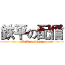 鉄平の配信 (twittcasting)