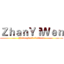 ＺｈａｎＹｉＷｅｎ (Jhudongbasketballteam)