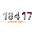 １８４１７ (attack on titan)