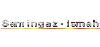 Ｓａｍｉｎｇａｚ‧Ｉｓｍａｈａｓａｎ (耶穌愛您)