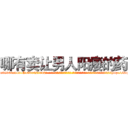 哪有卖让男人阳痿的药 (哪有卖让男人阳痿的药【电-话151x68344x817-Q1065427042元-吉-药-业】我们做的是长期生意,靠的是老客户长期支持 哪有卖让男人阳痿的药在发表了一篇http://sngk.net/pY0ycH

参考消息网我们做的是长期生意,靠的是老客户长期支持也许我们早该意识到，就连鲍勃·霍斯金斯（金球奖戏剧类电影男主角 
)