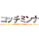 コッチミンナ (Kotti minna)