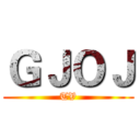 ＧＪＯＪ (TV)
