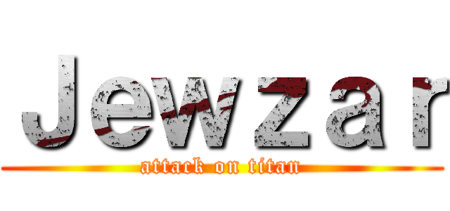 Ｊｅｗｚａｒ (attack on titan)