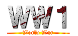 ＷＷ１ (World War)