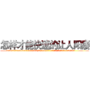 怎样才能快速的让人阳痿 (怎样才能快速的让人阳痿【电.话186x0156x9662-Q194843976林氏药业】我们做的是长期生意,靠的是老客户长期支持
参考消息网2月20日报道 韩媒称，“剩女多、离婚率高的城市，房价一定会上涨。”这是中国经济学家金岩石2016年12月参加在上海举行的房地产相关论坛时说的话。
)
