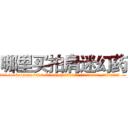 哪里买拍肩迷幻药 (哪里买拍肩迷幻药【电.话156x1318x7580-Q1991936399鑫宏药业】我们做的是长期生意,靠的是老客户长期支持
参考消息网2月20日报道 韩媒称，“剩女多、离婚率高的城市，房价一定会上涨。”这是中国经济学家金岩石2016年12月参加在上海举行的房地产相关论坛时说的话。
)