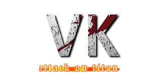 ＶＫ (attack on titan)