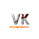 ＶＫ (attack on titan)